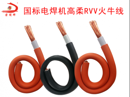 國(guó)標(biāo)電焊機(jī)高柔RVV火牛線(xiàn)