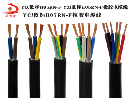 YQ/歐標(biāo)H05RN-F橡膠電纜線 YZ歐標(biāo)橡膠H05RN-F橡膠電纜線 YC歐標(biāo)H07RN-F橡膠電纜線